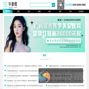 华康口腔医疗服务平台