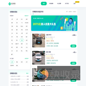 东莞租车