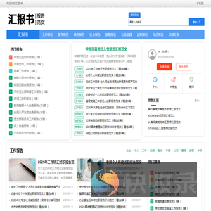 汇报书