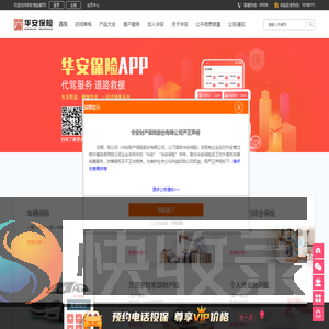 华安保险官网
