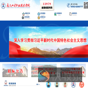 厦门兴才职业技术学院