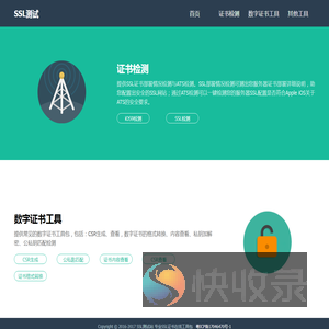 SSL测试站