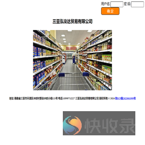 三亚泓浚达贸易有限公司