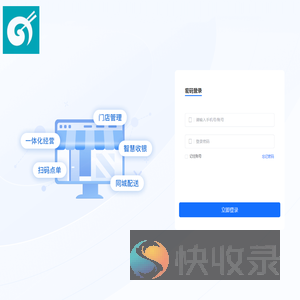 智慧经营门店系统
