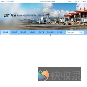 云南航空产业投资集团电子交易平台