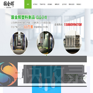 绵阳市国金辉塑料制品有限公司