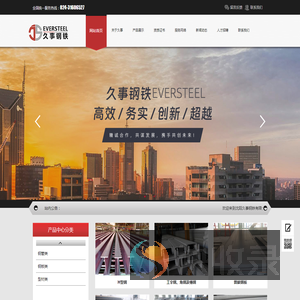 沈阳久事钢铁贸易有限公司