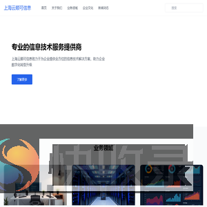上海云顺可信息