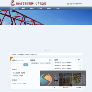 杭州咸亨国际科研中心
