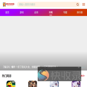 绿色手游家园