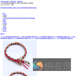 36840手链网