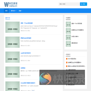 wzq博客