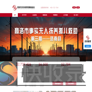 天禾助学官网