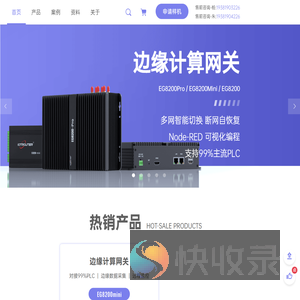 边缘计算网关