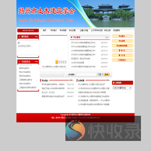 扬州市土木建筑学会