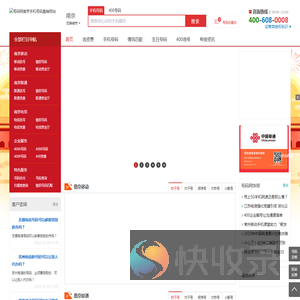 南京手机号码在线选号