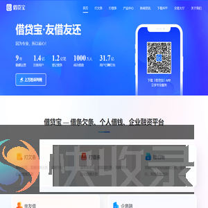 「借贷宝」60秒快速打借条