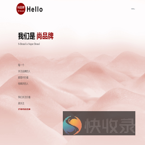 尚品牌