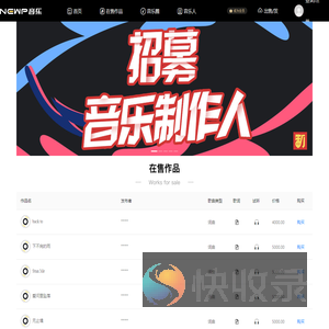 音乐人信息发布及交易平台