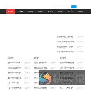 安徽省霍邱中学