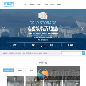 厦门市剑波制冷设备有限公司