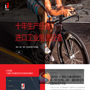 广西铁三体育用品有限公司