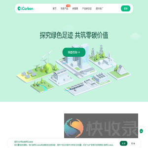 阳光慧碳