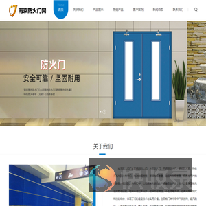 南京防火门厂