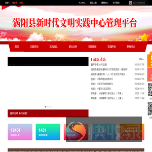 涡阳新时代文明实践云平台