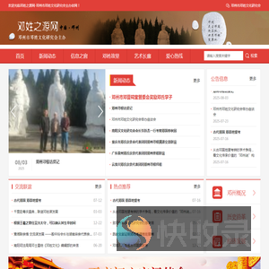 邓姓之源网