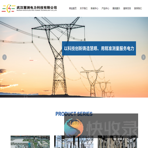 武汉慧测电力科技有限公司