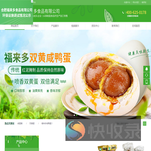 合肥市福来多食品有限公司