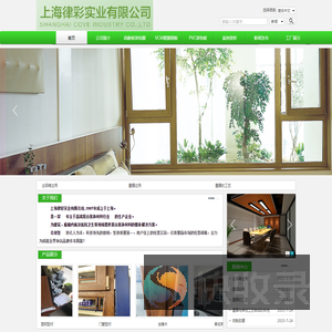 上海律彩实业有限公司