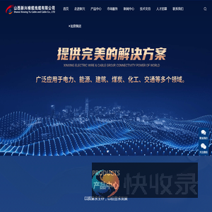 山西新兴榆缆线缆有限公司