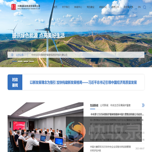 大唐国际发电股份有限公司