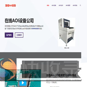在线aoi设备aoi外观检测机公司