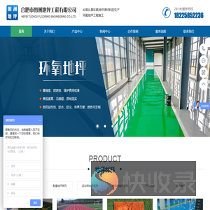 合肥市图洲地坪工程有限公司
