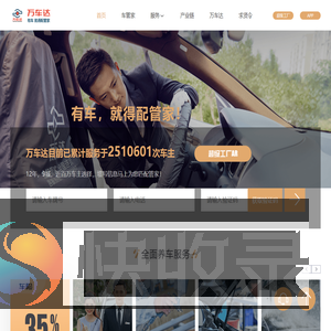 万车达