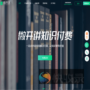 微开讲