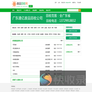 运城废品回收公司