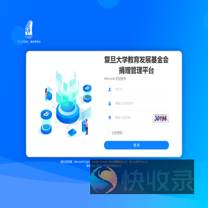 复旦大学教育发展基金会捐赠管理平台