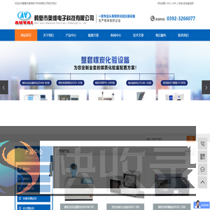 鹤壁市奥维电子科技有限公司