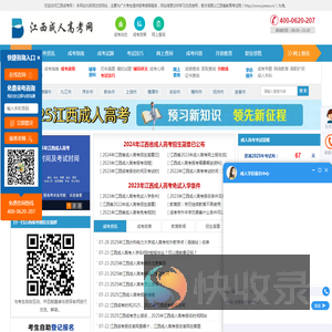 江西成考网