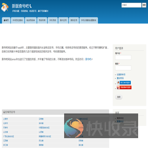 新版查号吧📞