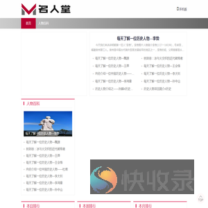 名人堂