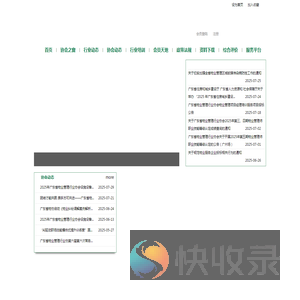 广东省物业管理行业协会