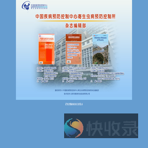 中国寄生虫学与寄生虫病杂志编辑部