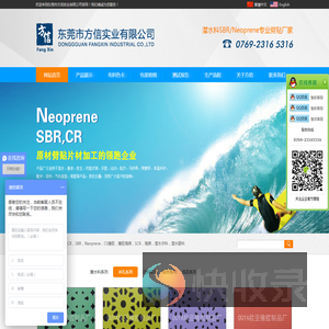 潜水衣料