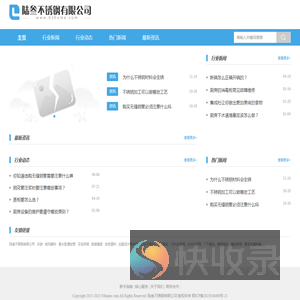 陆叁不锈钢有限公司