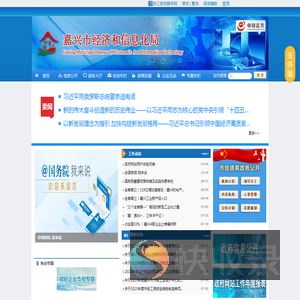 嘉兴市经济和信息化局